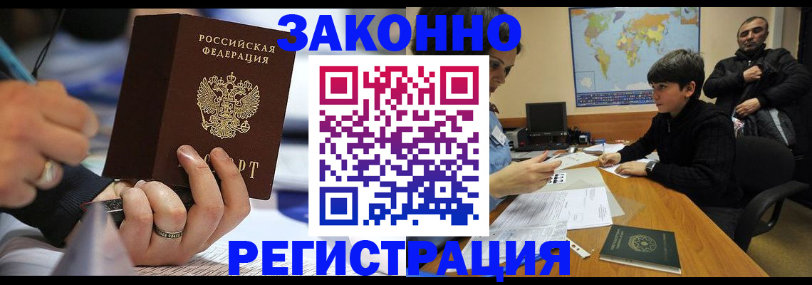 прописка иностранных граждан в Удомле