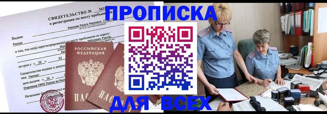 прописка для кредита в Удомле
